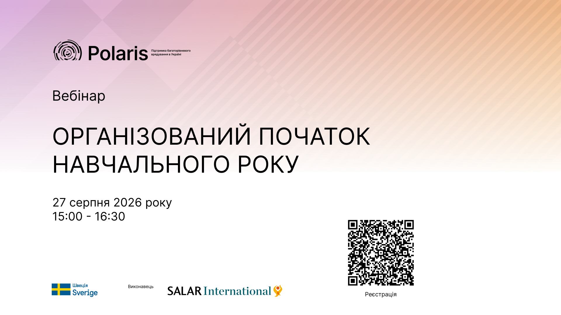 Організований початок навчального року: Реєстрація на вебінар Polaris